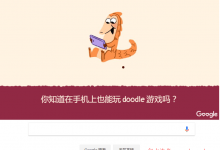 情人节临近,看谷歌是怎么样虐单身狗的-似水流年