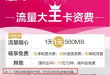 山东的朋友们有福了,送福利了……移动大王卡免费申请中-似水流年