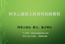 阿里云虚拟主机使用初级教程--安装wordpress和dedecms-似水流年