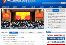 工信部:对未备案接入网站行为零容忍,发现立即处罚-似水流年